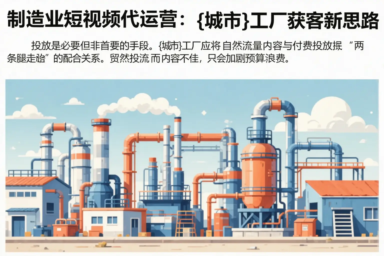 制造业短视频代运营：彭州工厂获客新思路